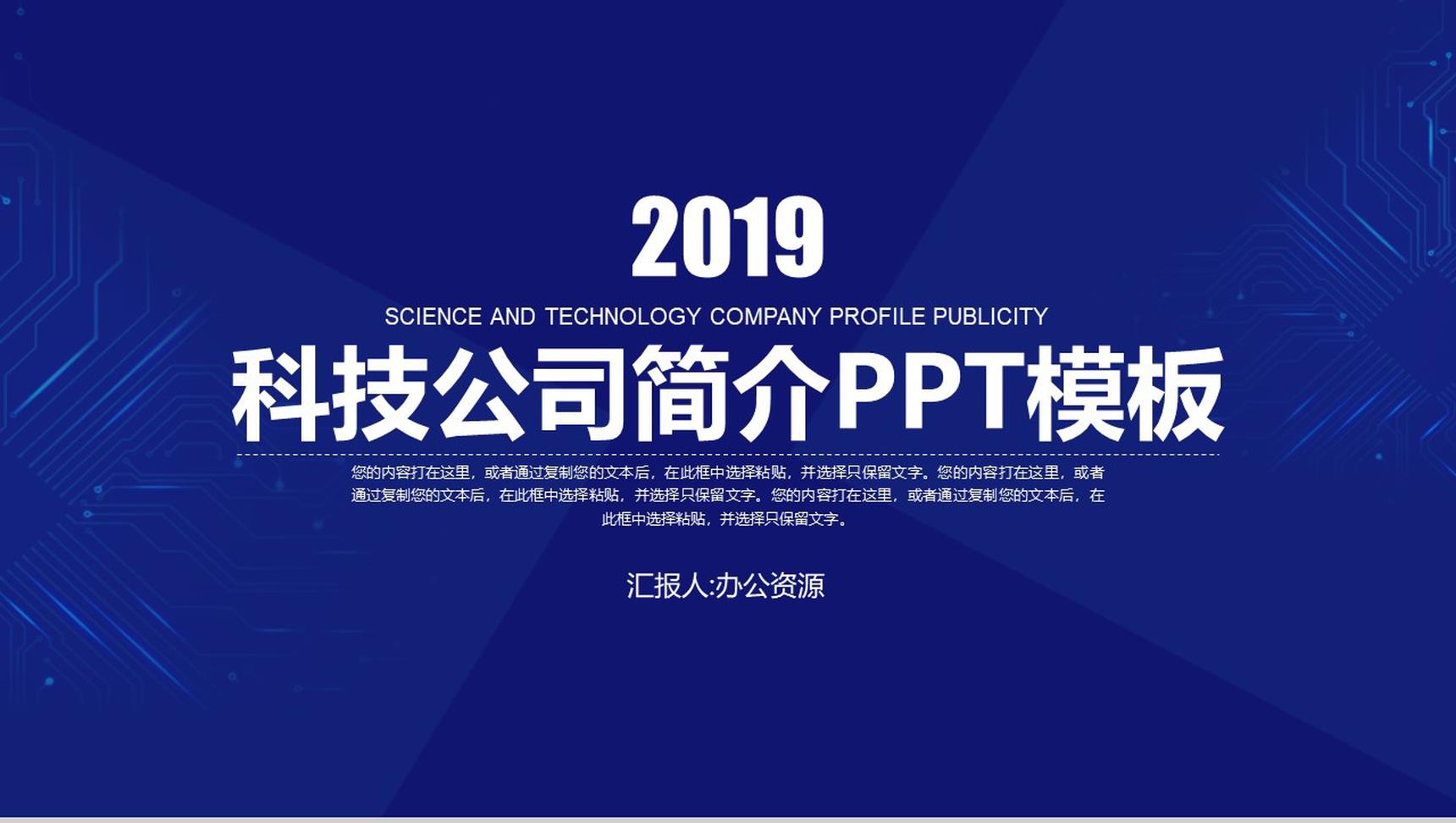 蓝色格调科技公司宣传简介PPT模板