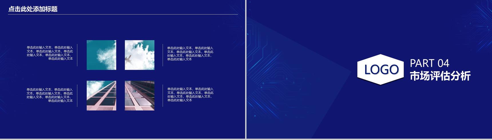 蓝色格调科技公司宣传简介PPT模板