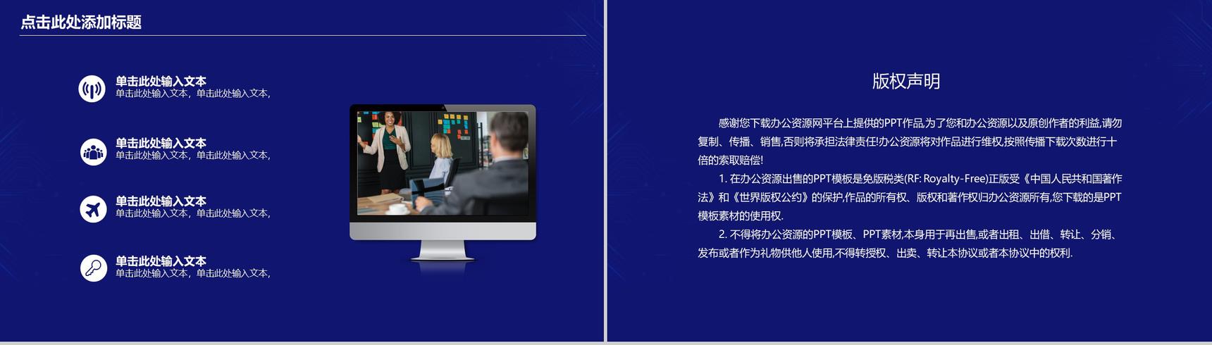 蓝色格调科技公司宣传简介PPT模板