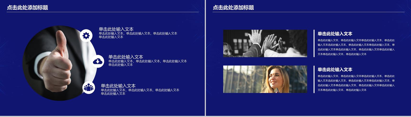 蓝色格调科技公司宣传简介PPT模板