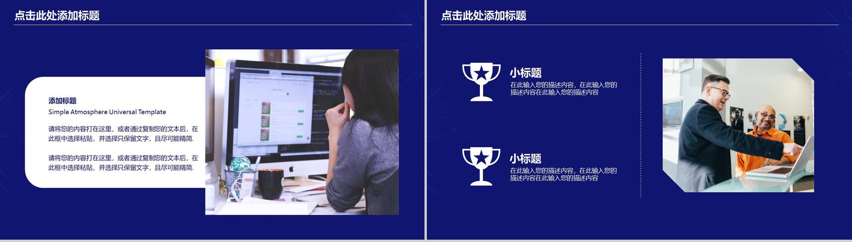 蓝色格调科技公司宣传简介PPT模板