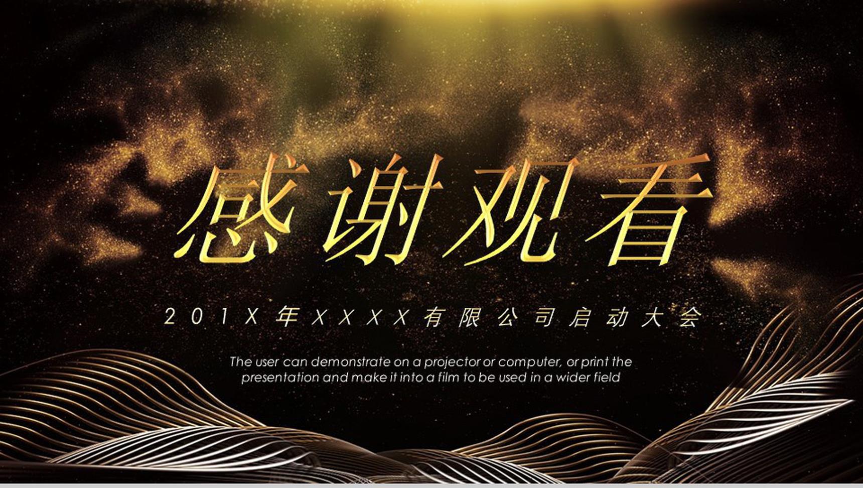 公司启动大会启动仪式PPT模板