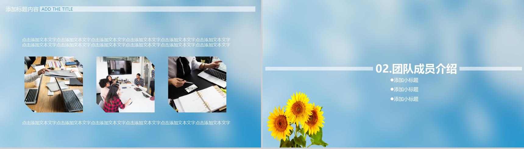 浅蓝色简约小清新公司简介PPT模板