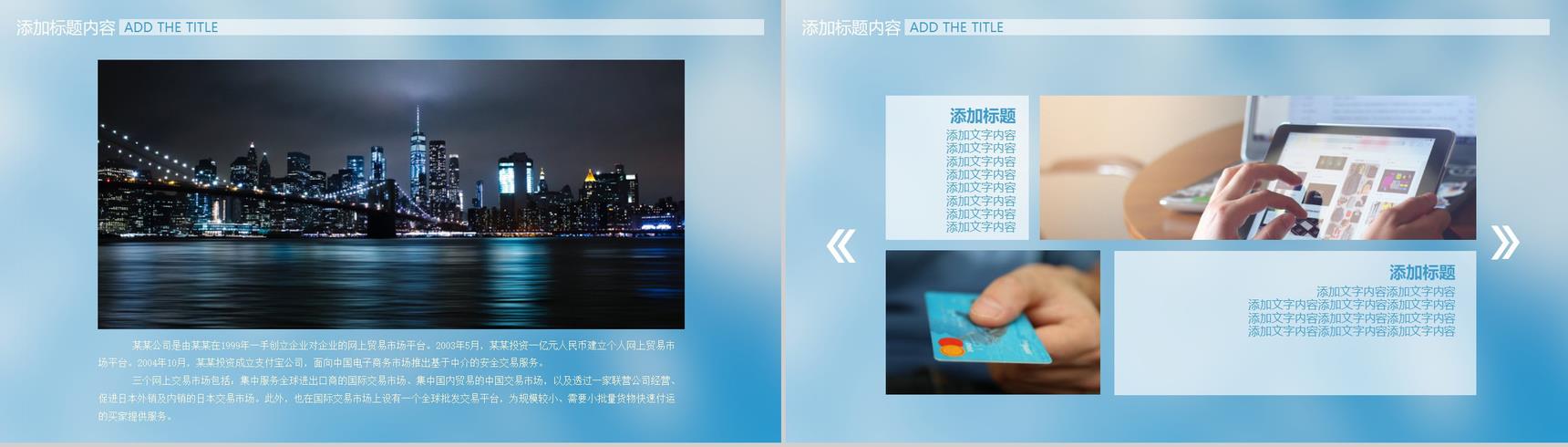 浅蓝色简约小清新公司简介PPT模板