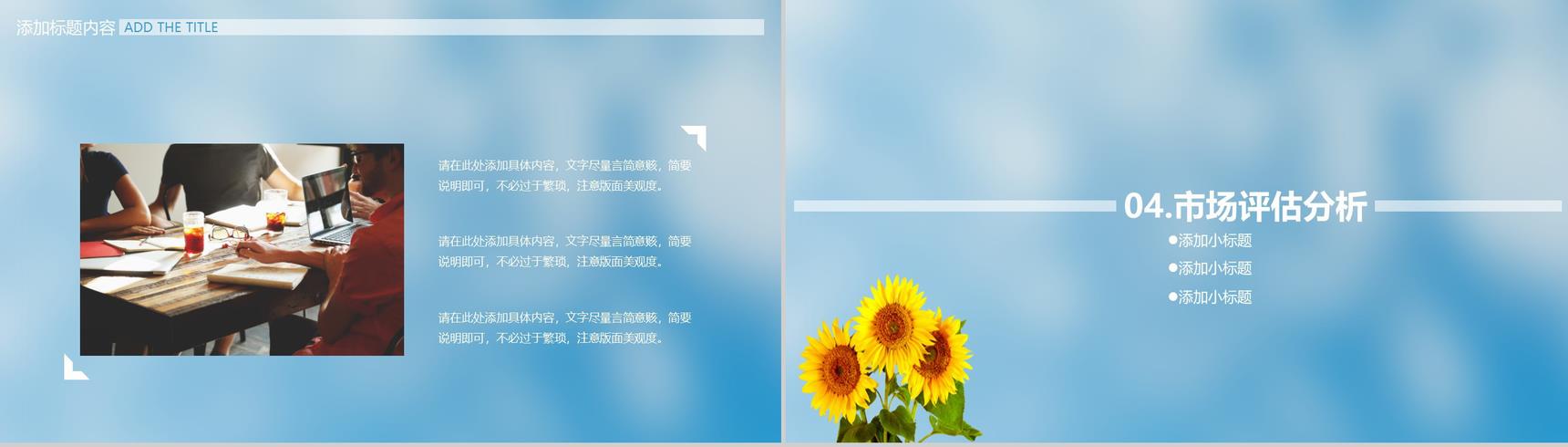 浅蓝色简约小清新公司简介PPT模板