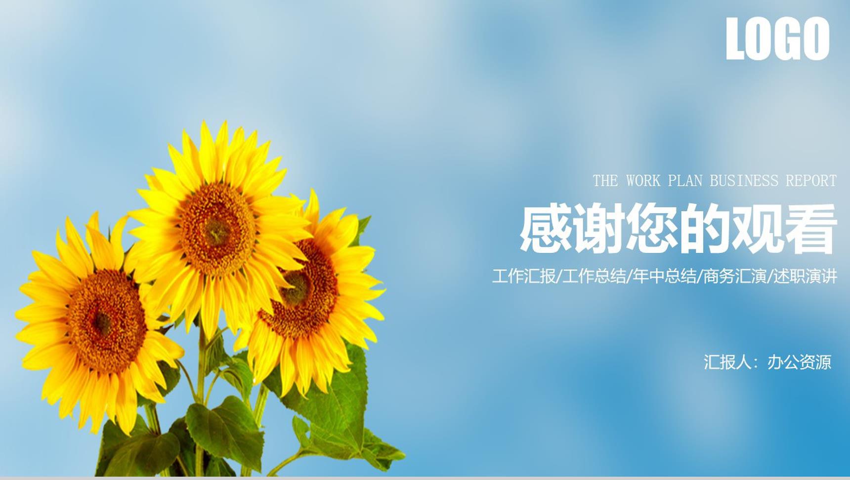 浅蓝色简约小清新公司简介PPT模板