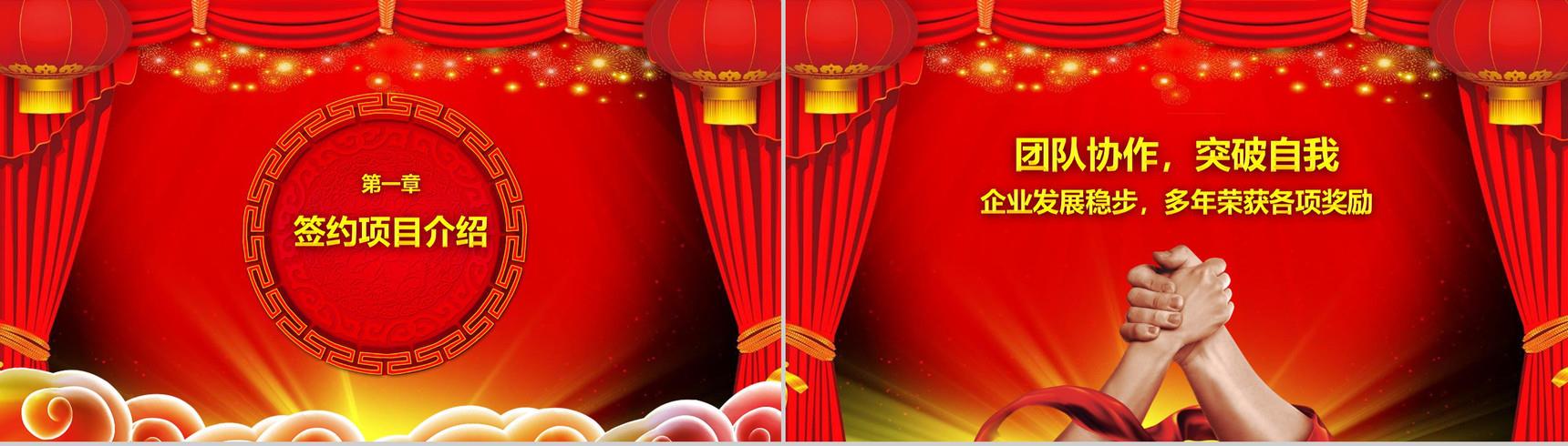 大气喜庆企业战略合作签约仪式PPT模板