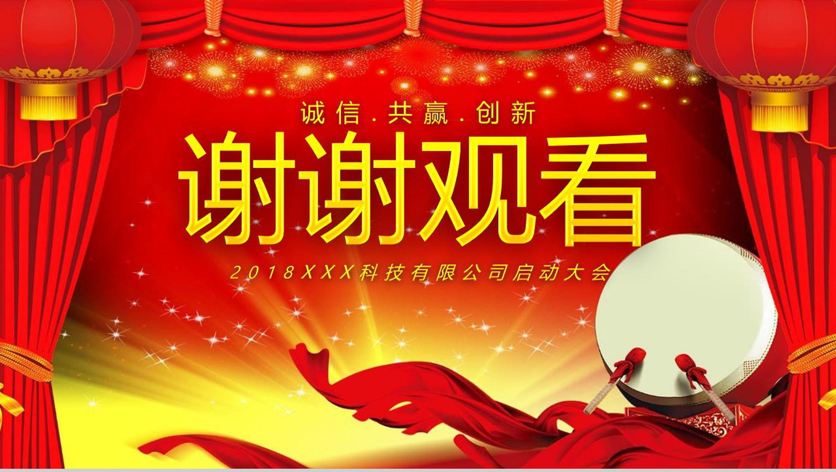 大气喜庆企业战略合作签约仪式PPT模板