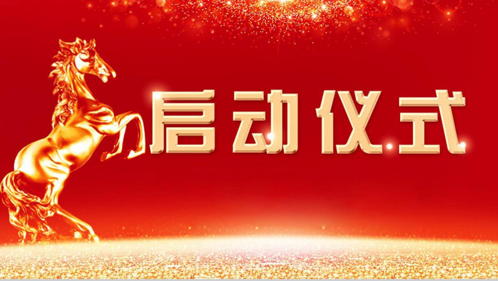 项目签约启动仪式PPT模板