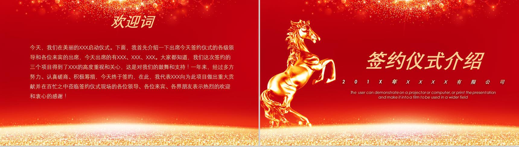 项目签约启动仪式PPT模板