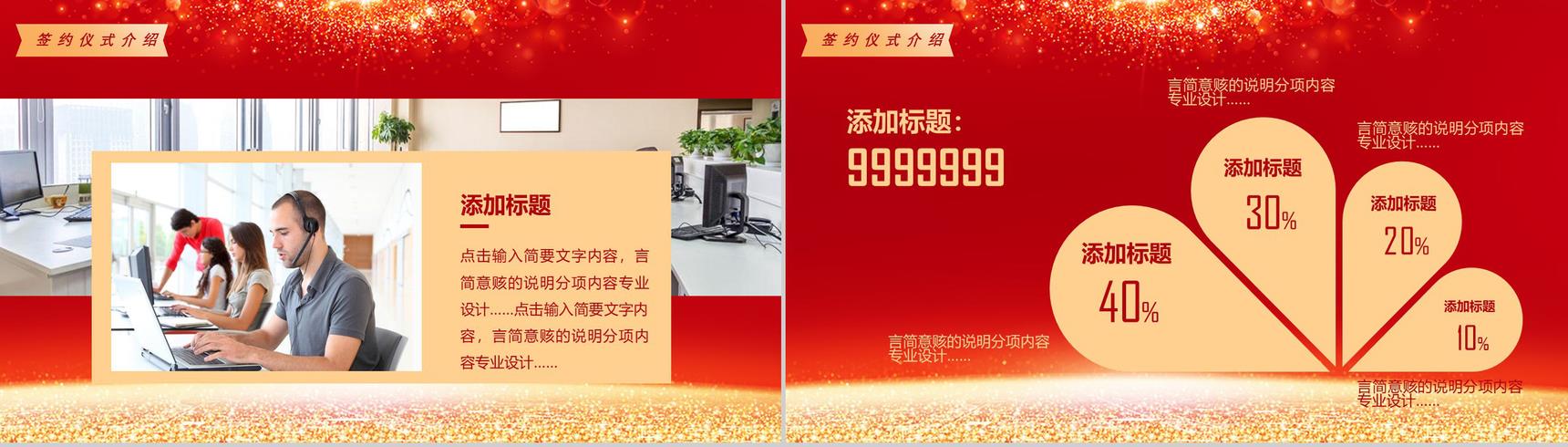 项目签约启动仪式PPT模板
