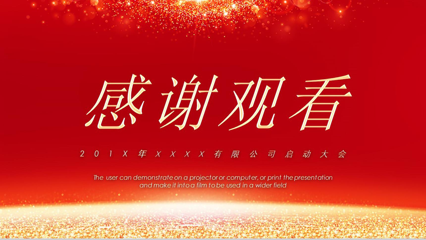 项目签约启动仪式PPT模板