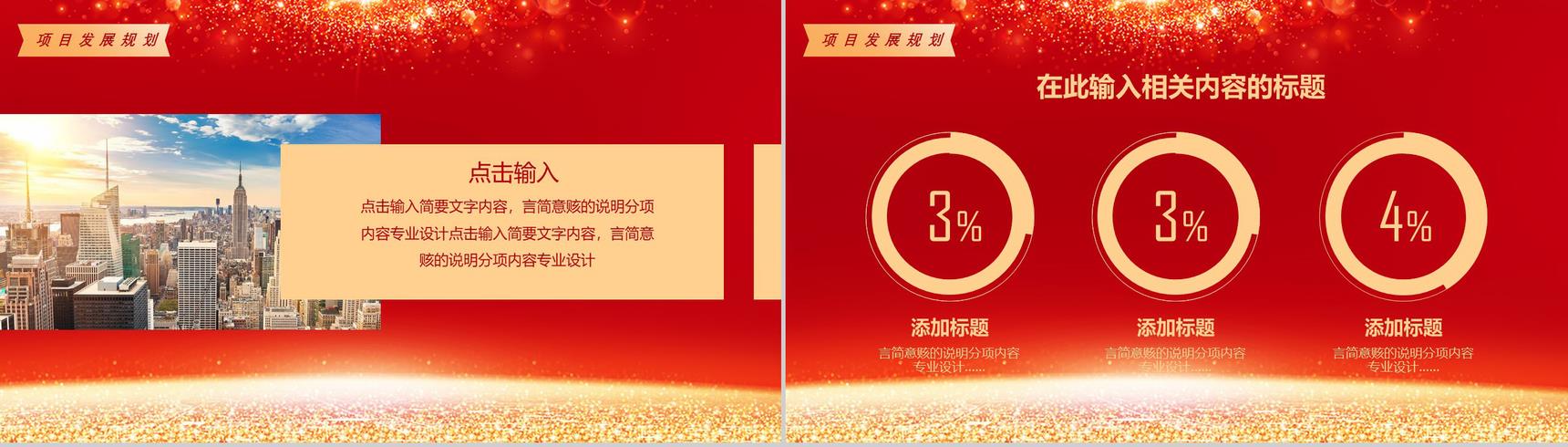 项目签约启动仪式PPT模板
