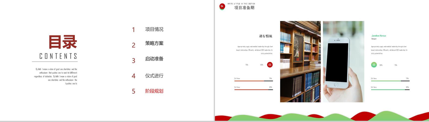 公司项目启动仪式PPT模板