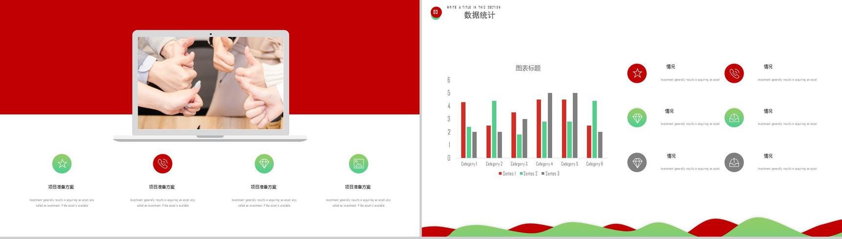 公司项目启动仪式PPT模板
