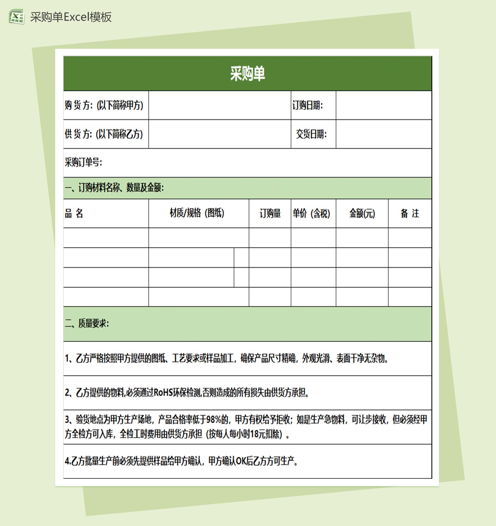 公司用品采购单Excel表格模板