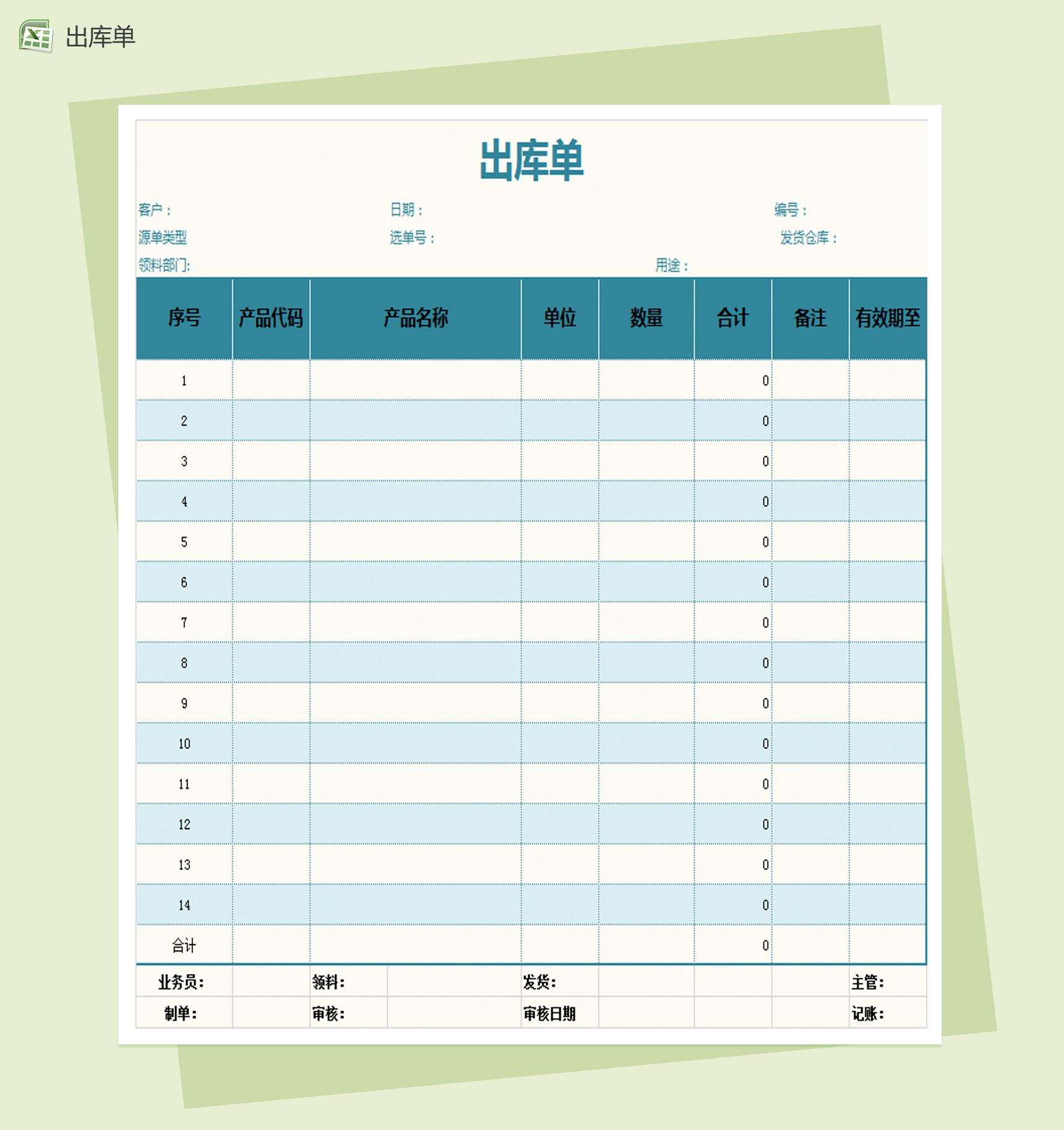 产品通用入库单出库单Excel模板