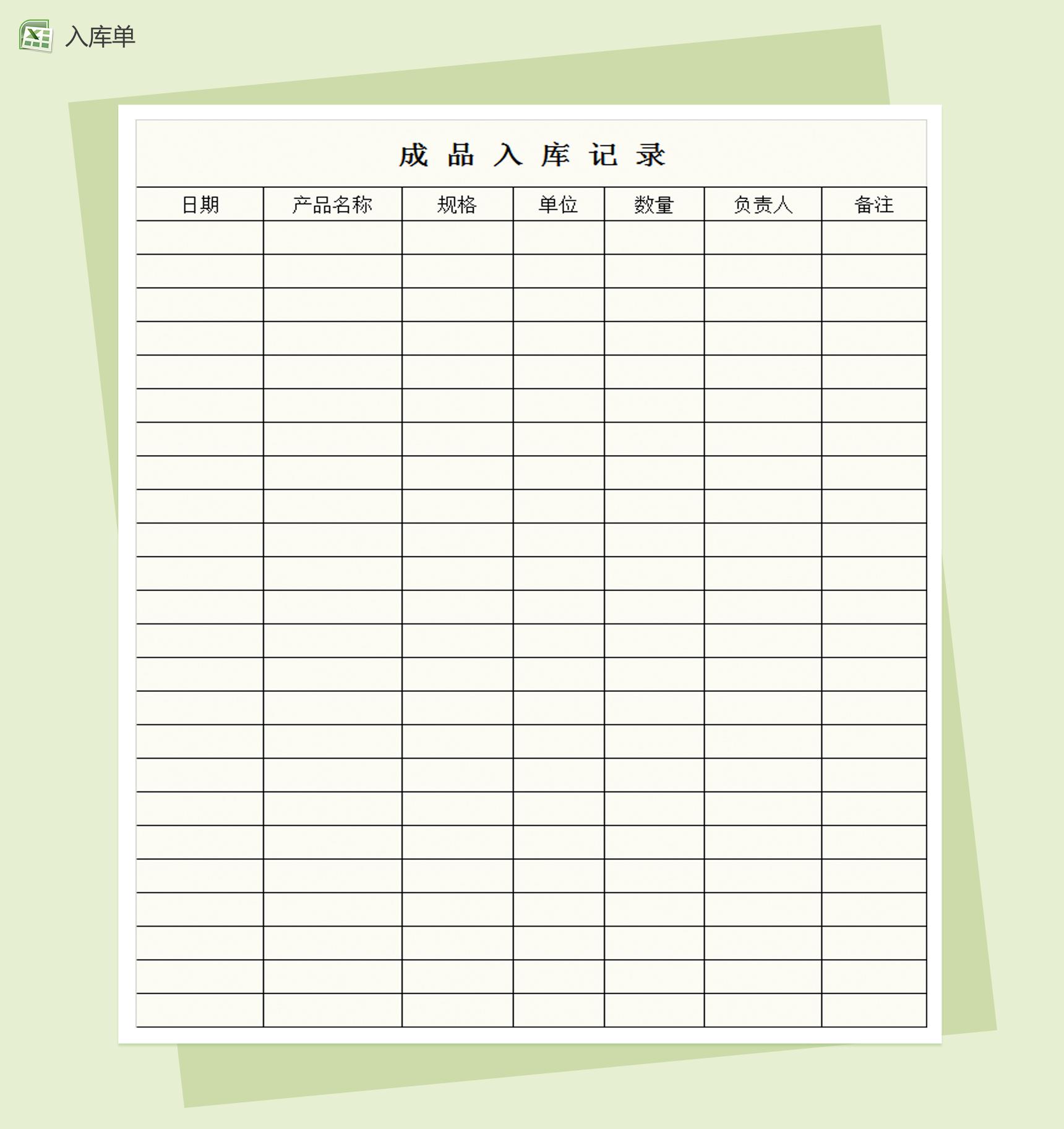 白色简约通用版成品入库单Excel模板
