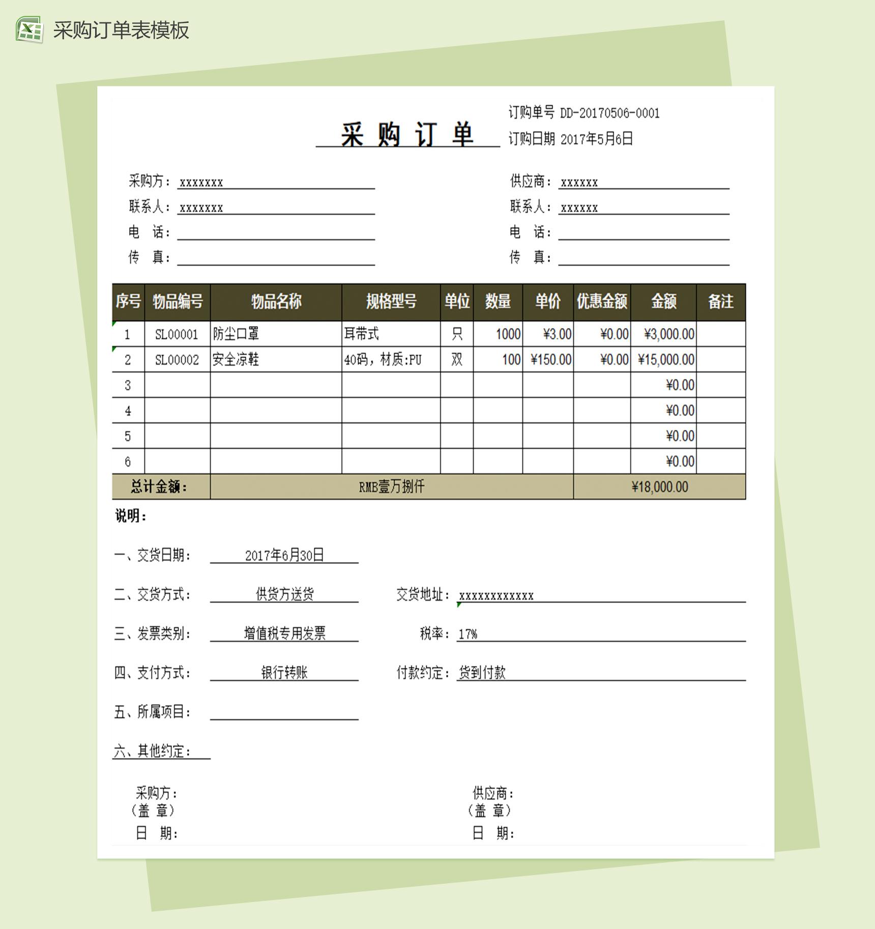 公司采购订单Excel图表模板