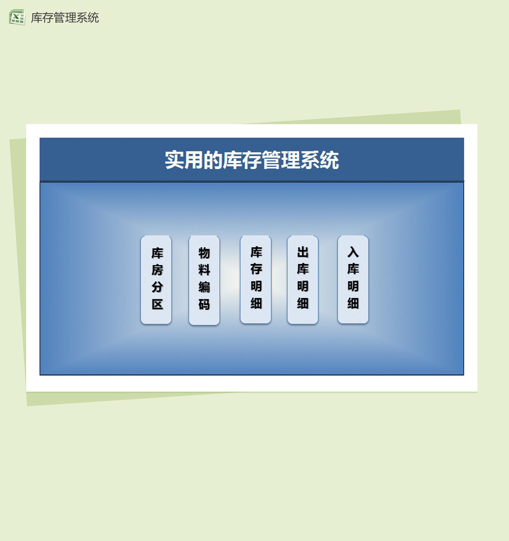 产品库存管理系统(带公式)Excel模板