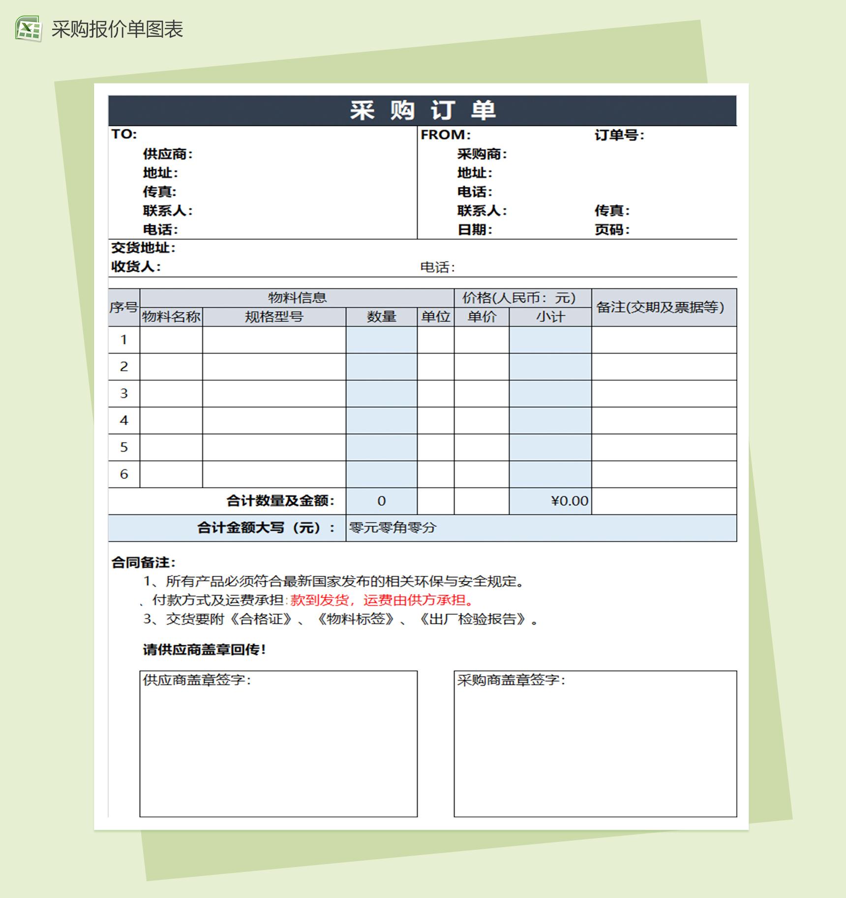 采购订单报价单Excel表格模板