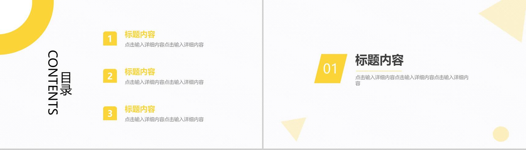 卡通简约扁平个人求职简历PPT模板