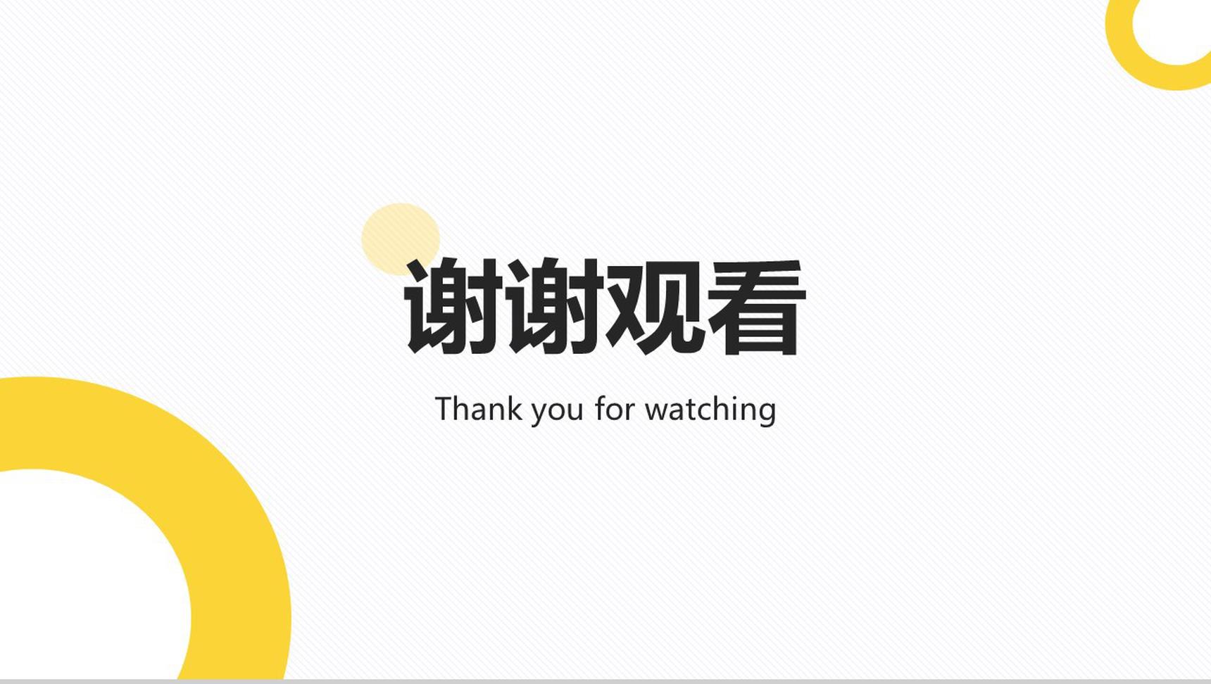 卡通简约扁平个人求职简历PPT模板