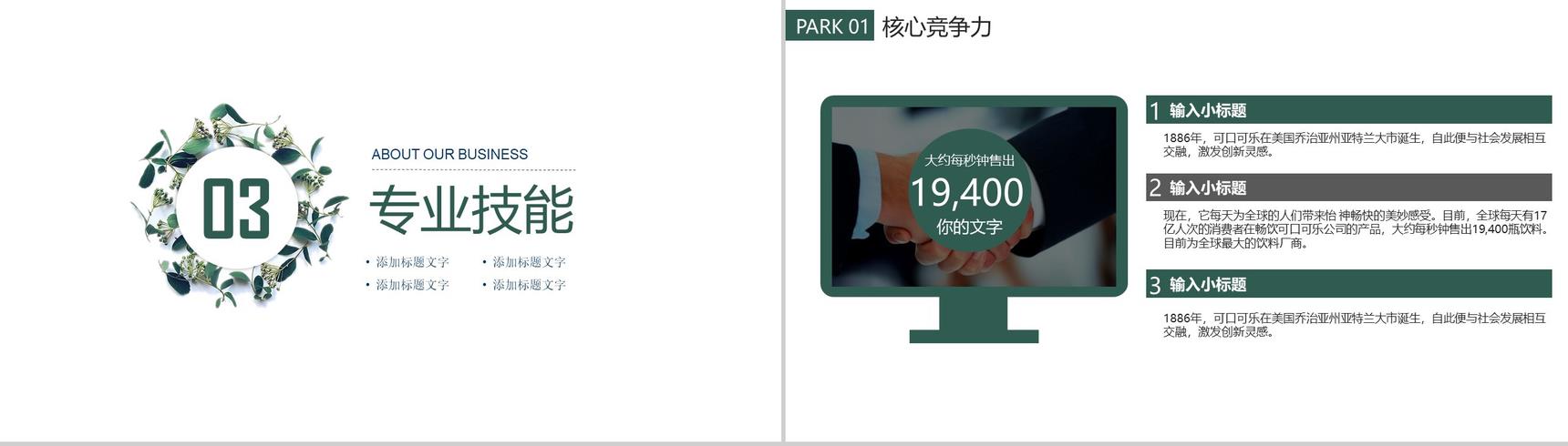 小清新创意个人应聘简历PPT模板