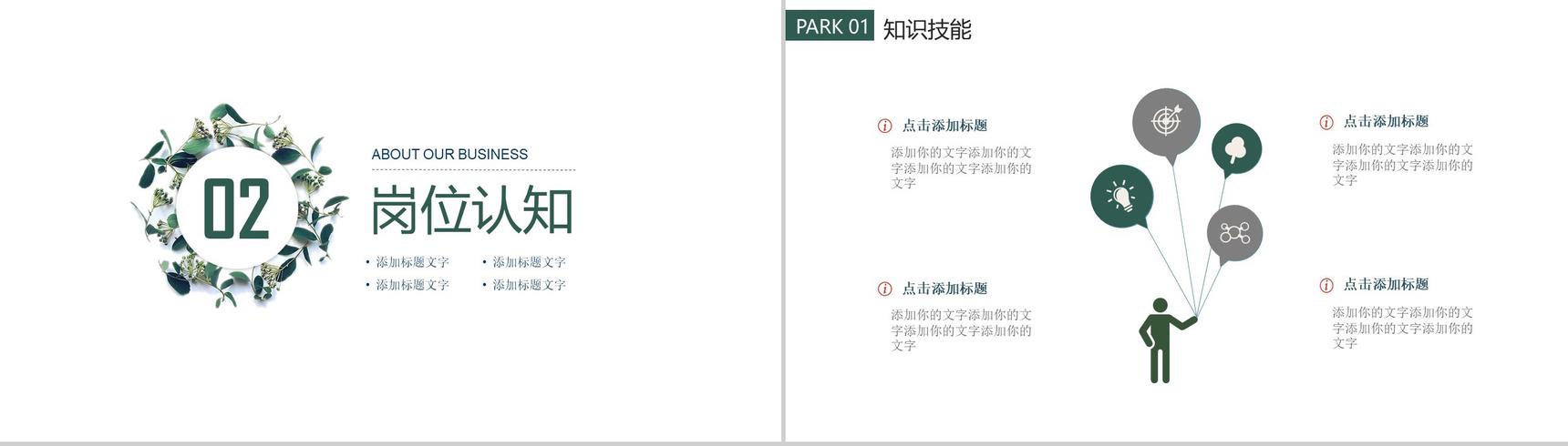 小清新创意个人应聘简历PPT模板
