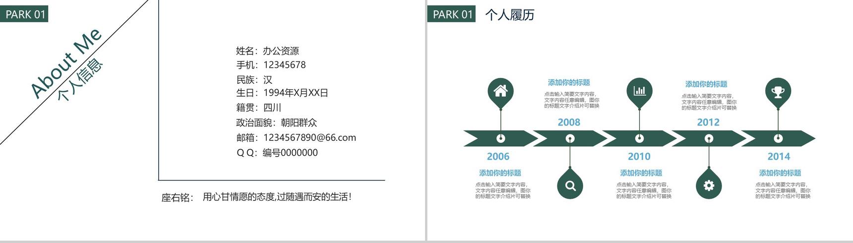 小清新创意个人应聘简历PPT模板