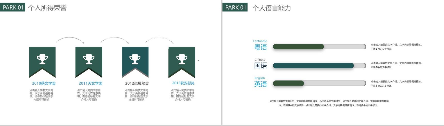 小清新创意个人应聘简历PPT模板