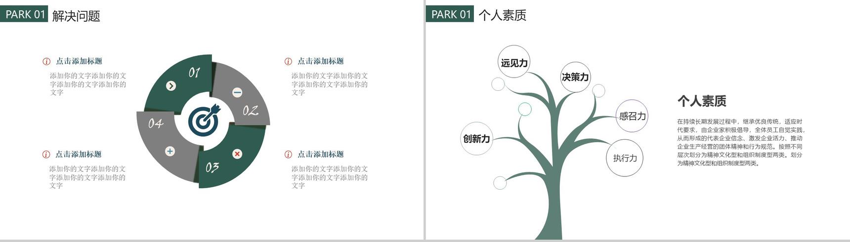 小清新创意个人应聘简历PPT模板