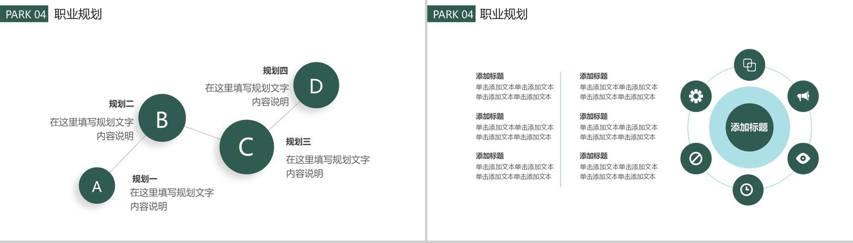小清新创意个人应聘简历PPT模板