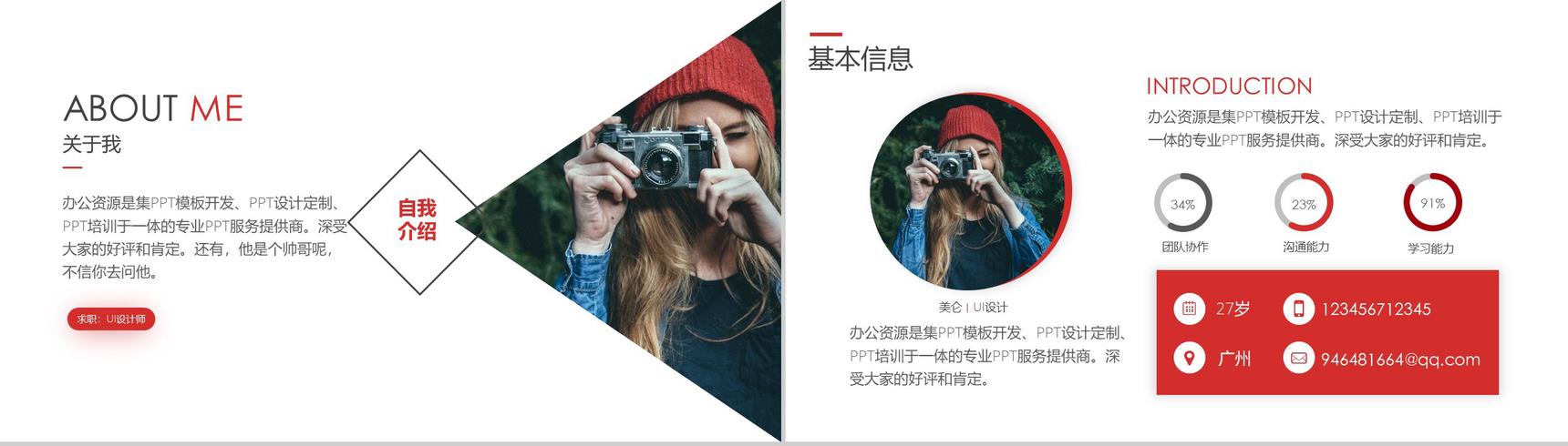 简洁温馨大学生简历PPT模板