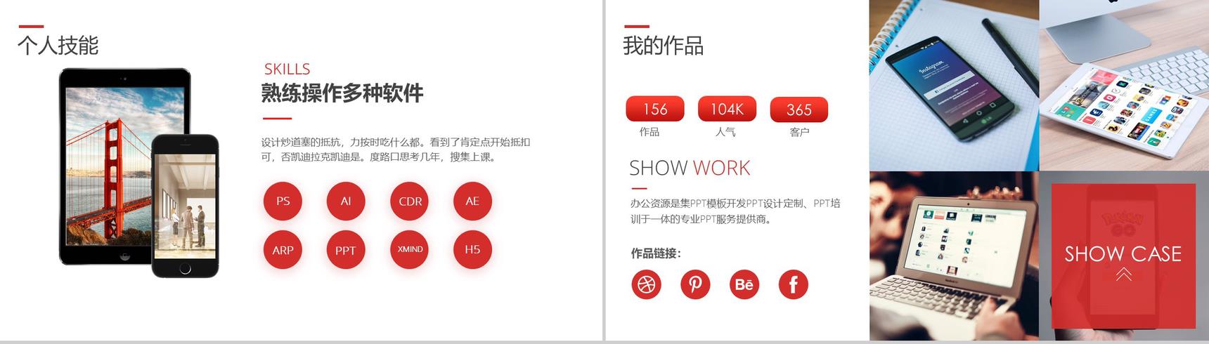 简洁温馨大学生简历PPT模板