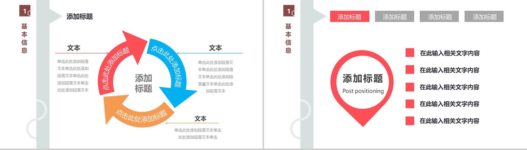 简约清新自我介绍PPT模板