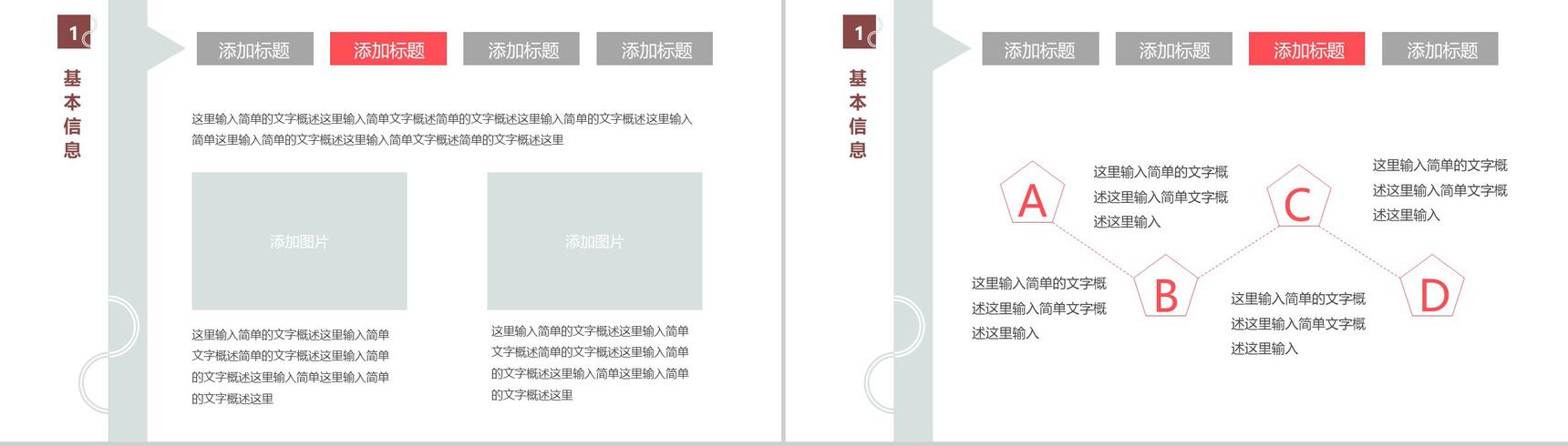 简约清新自我介绍PPT模板