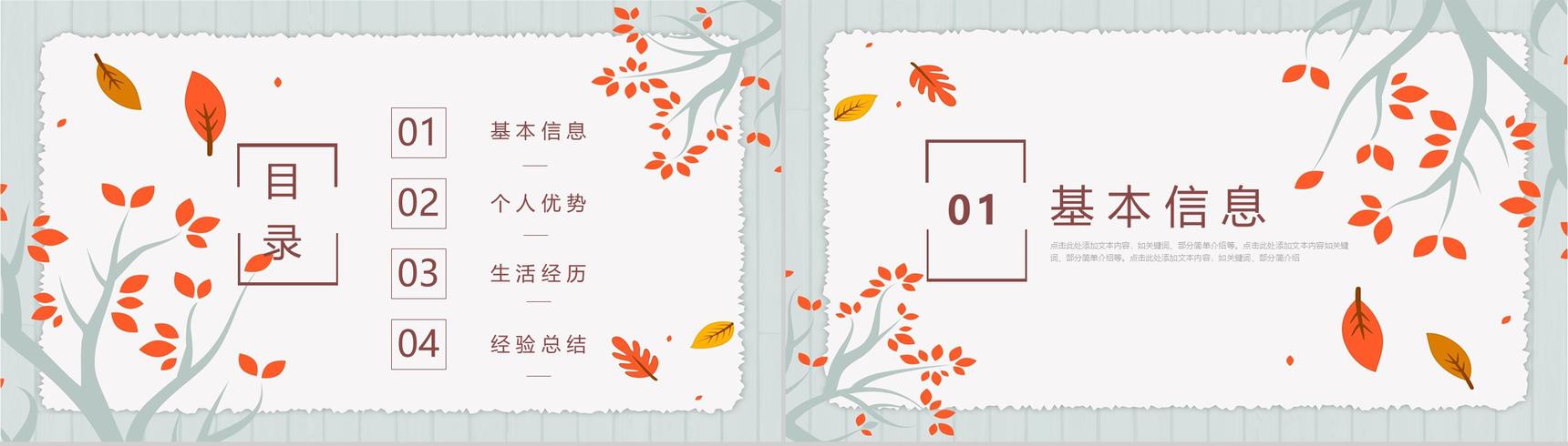 简约清新自我介绍PPT模板