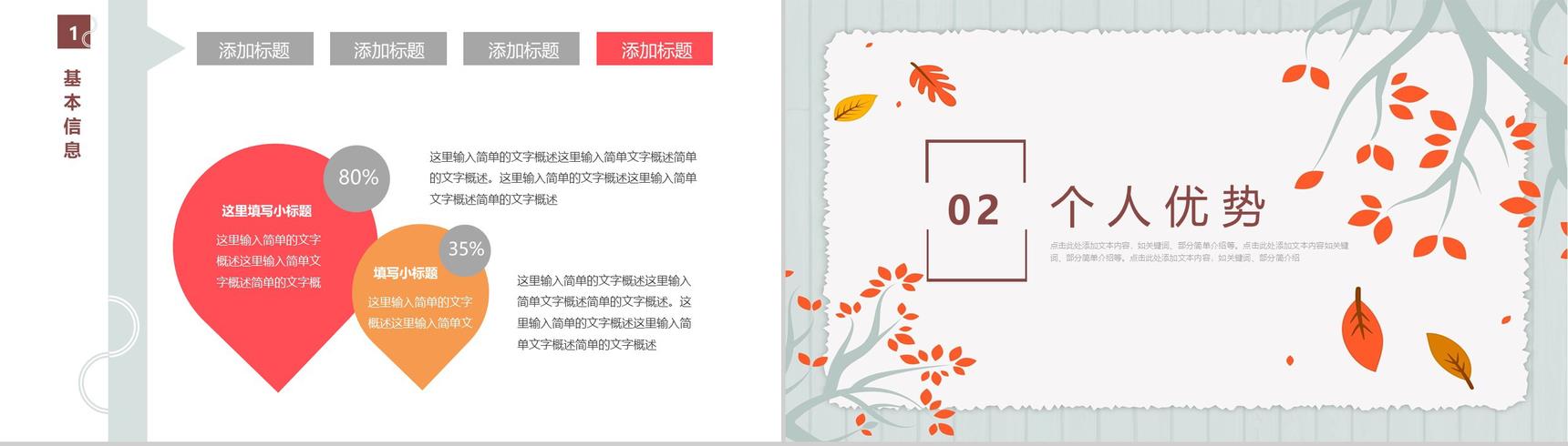 简约清新自我介绍PPT模板
