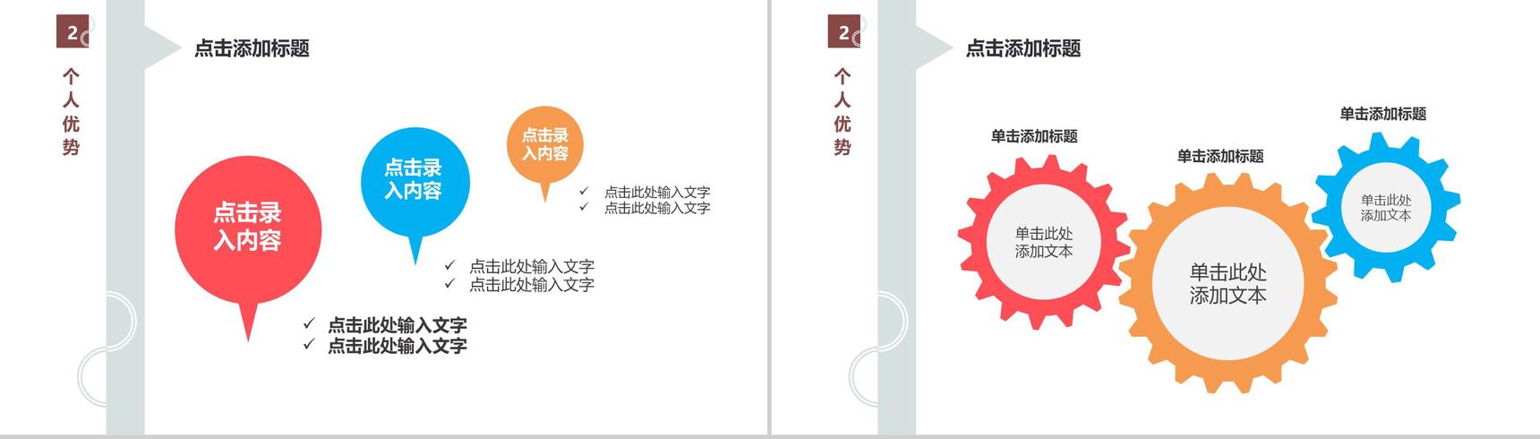 简约清新自我介绍PPT模板