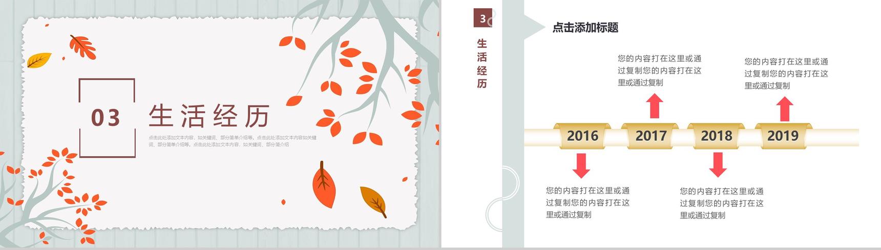简约清新自我介绍PPT模板