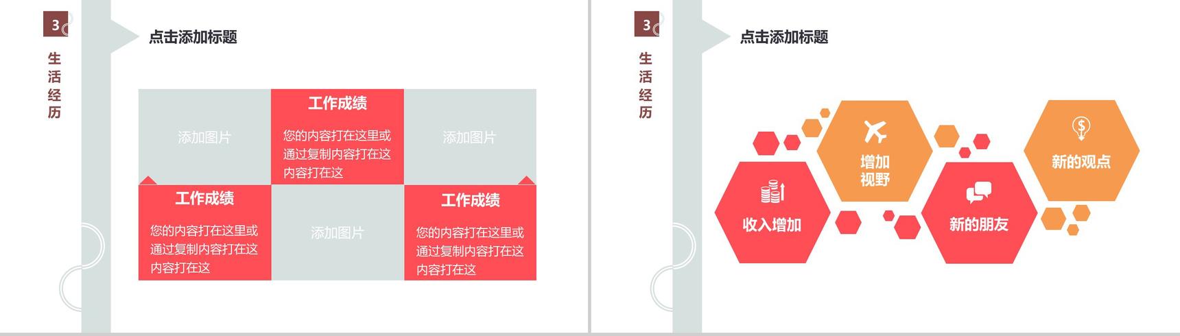 简约清新自我介绍PPT模板