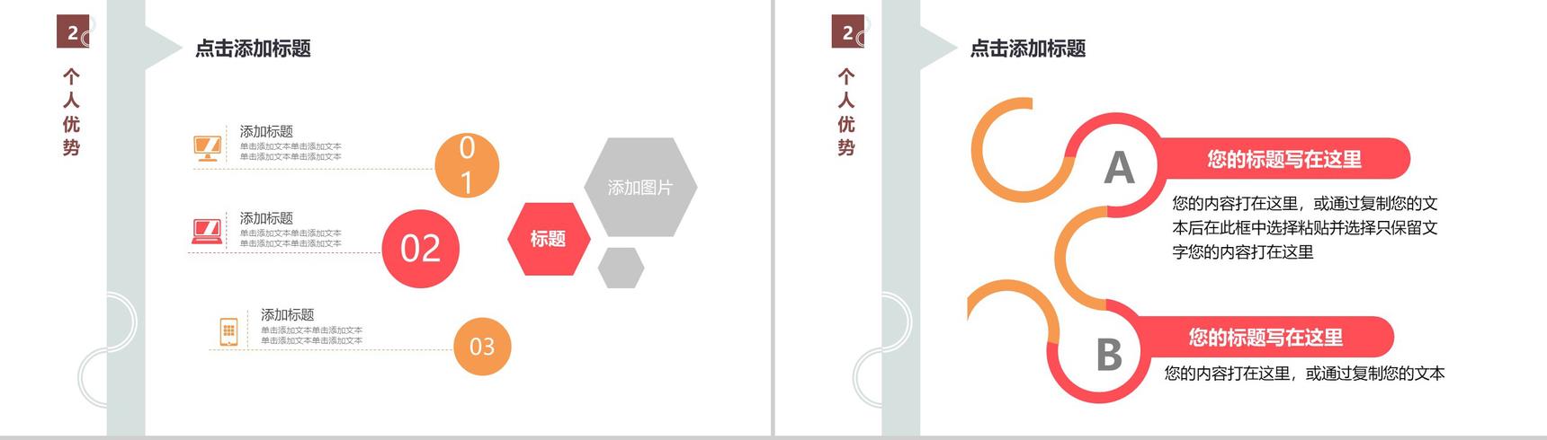 简约清新自我介绍PPT模板