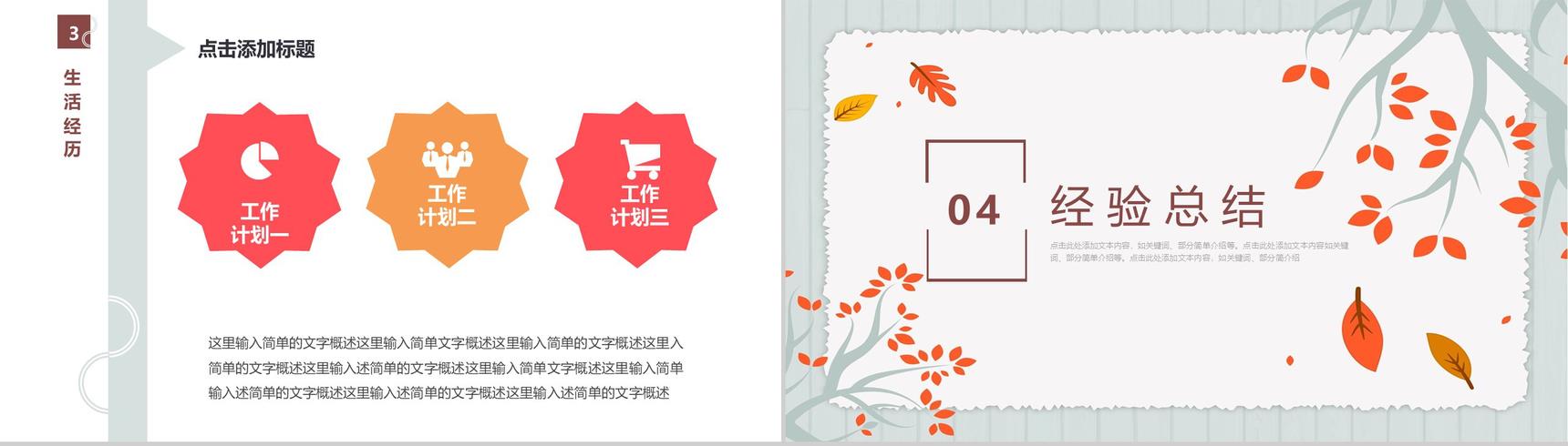 简约清新自我介绍PPT模板