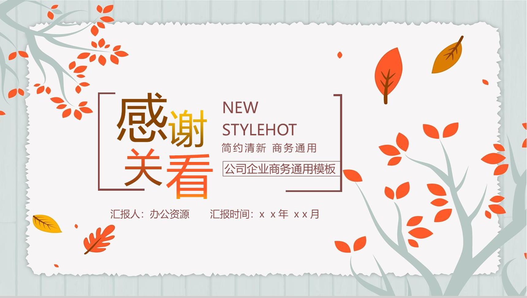 简约清新自我介绍PPT模板