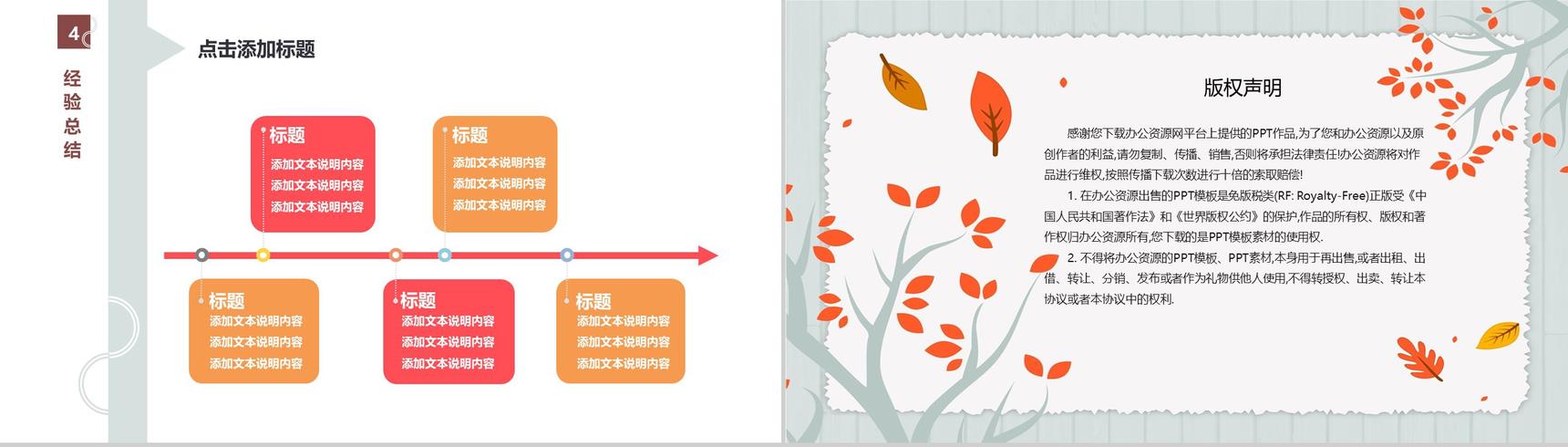 简约清新自我介绍PPT模板