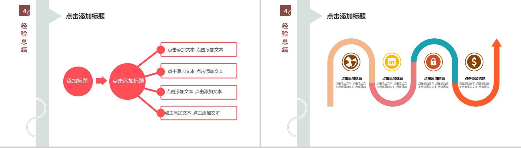 简约清新自我介绍PPT模板
