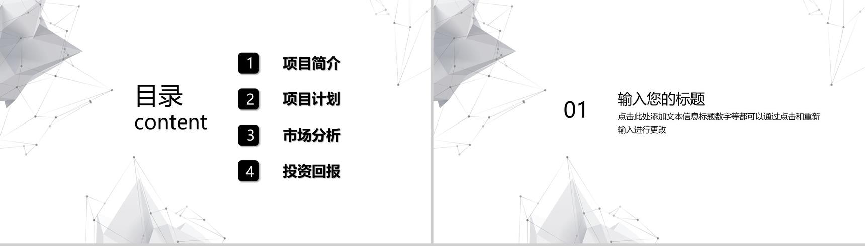 公司企业合作商业计划书PPT模板