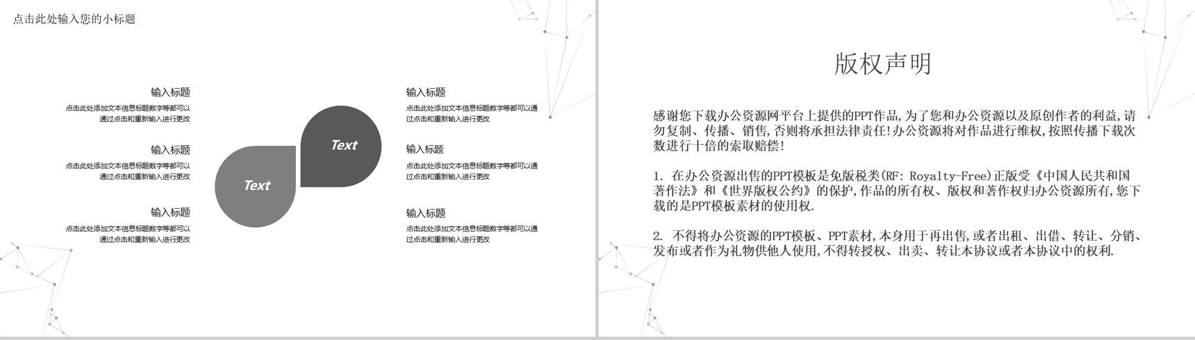 公司企业合作商业计划书PPT模板