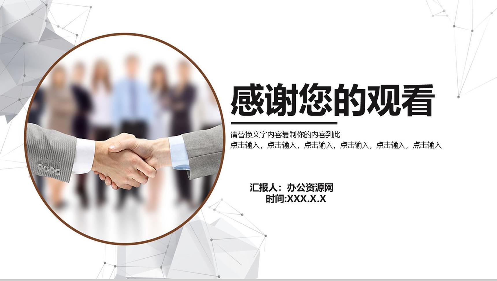 公司企业合作商业计划书PPT模板